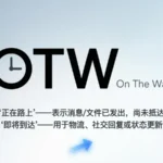 OTW Meaning in Text